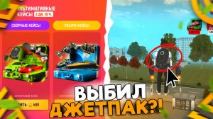ОБНОВА на ГРАНД МОБАЙЛ! ОТКРЫЛ НОВЫЕ УЛЬТИМАТИВНЫЕ КЕЙСЫ в GRAND MOBILE