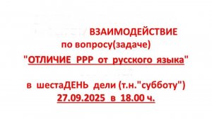 (27.09.2025) взаимодействие соТРУДников и единоМЫСЛеников РЫБНИКОВА Ю.С.