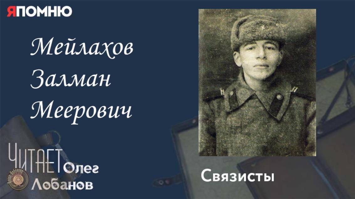 Мейлахов Залман Меерович. Проект 