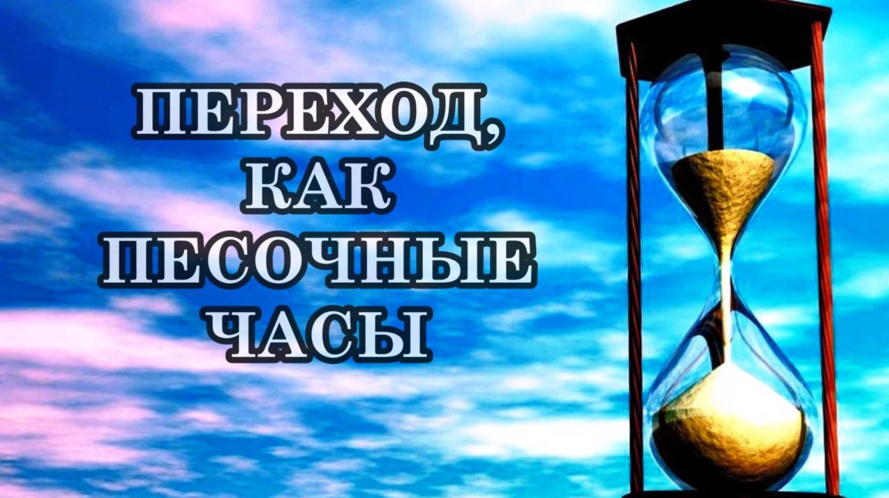 КАК ПРОЙДЁТ КВАНТОВЫЙ ПЕРЕХОД В НОВОЕ ИЗМЕРЕНИЕ