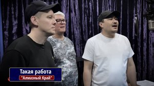 Такая работа. Клип