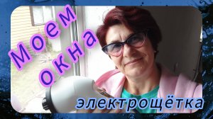Электрическая щëтка для уборки. Честное мнение. 🤔💯