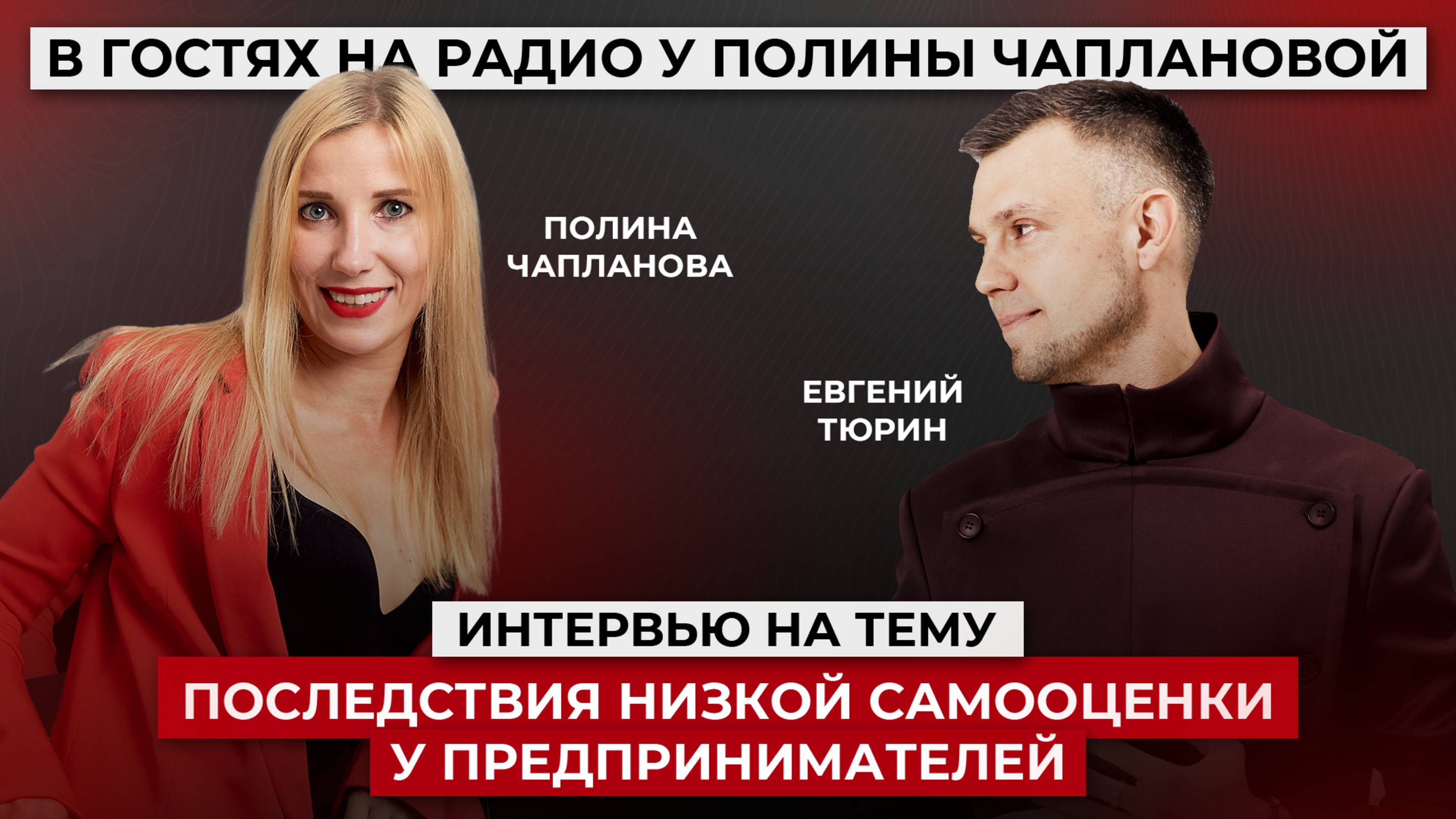 Последствия низкой самооценки у предпринимателей