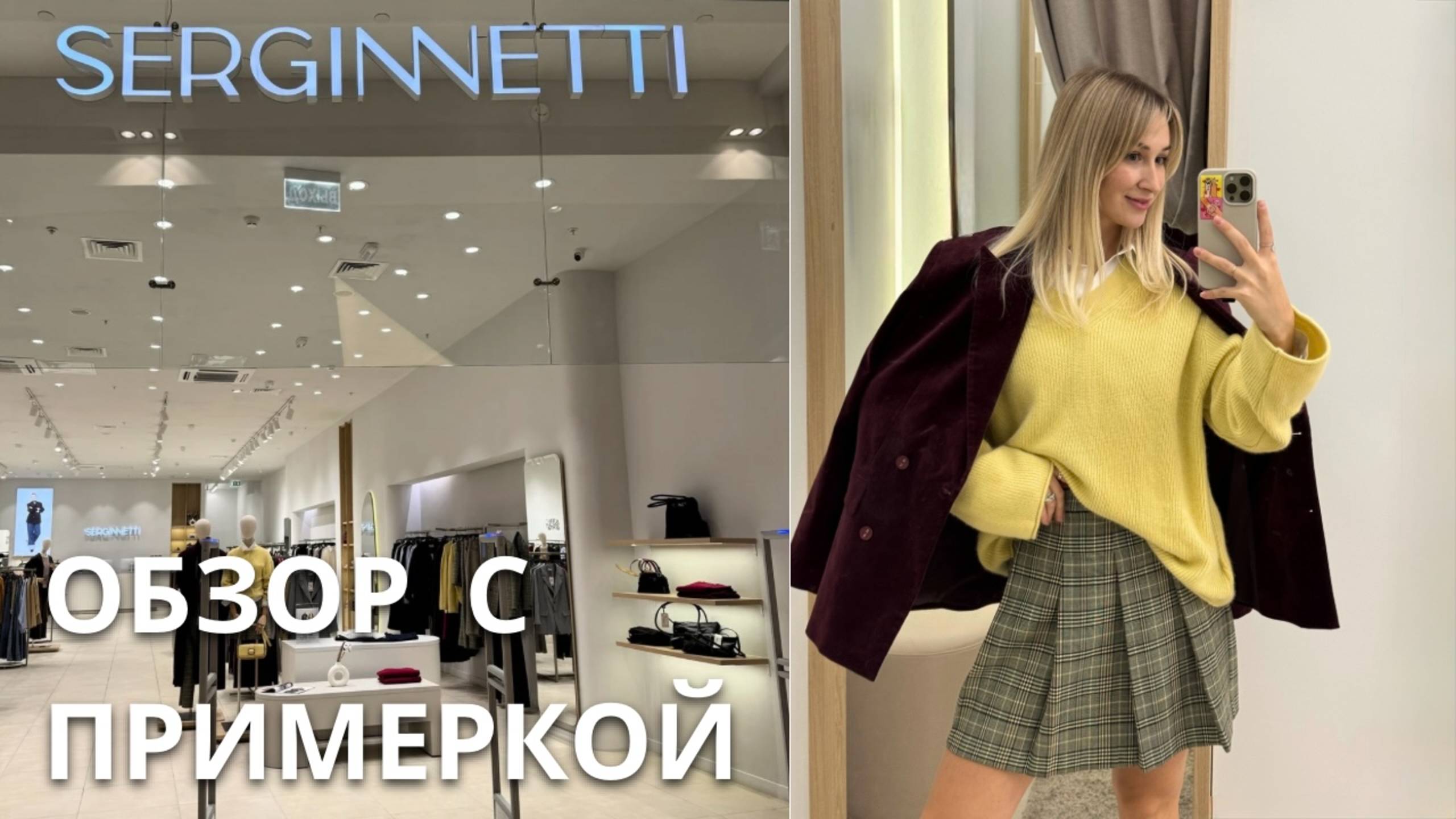 SHOPPING VLOG SERGINNETTI| что купить на осень-зима  / натуральные ткани // обзор с примеркой смотреть онлайн