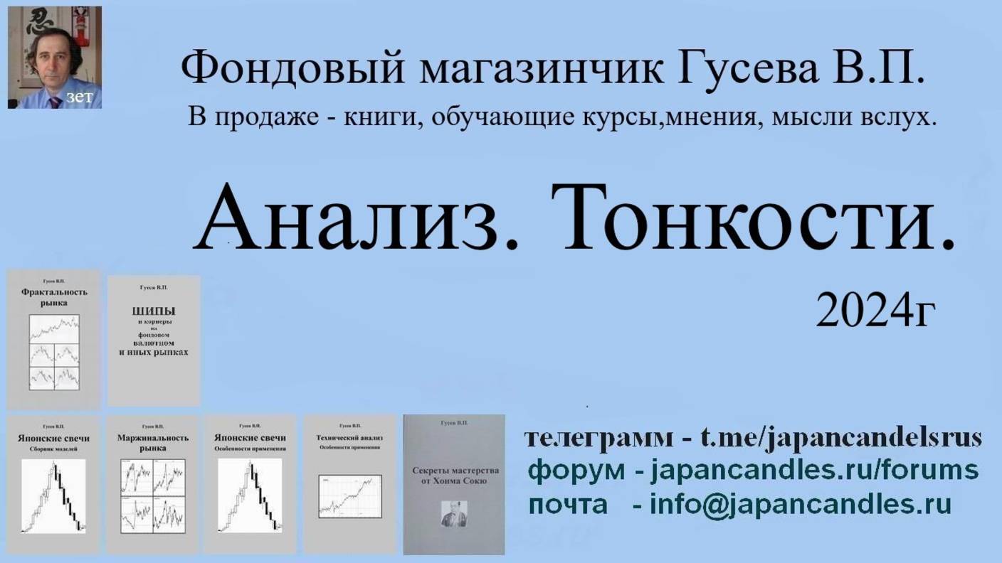 2025-09-27 курс Анализ. Тонкости 2024г