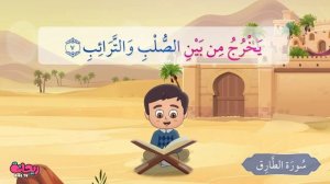 Сура Ат-Тарик. Коран для детей.