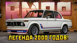 ЛЕГЕНДАРНАЯ БМВ 2002 ТУРБО в GTA 5 RP на РМРП!
