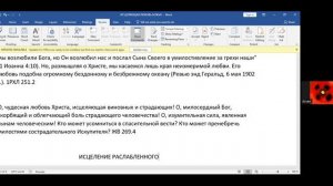 Тема  Реформа здоровья по вере.  Исцеляющая Божья любовь (Арсен Давтьян)