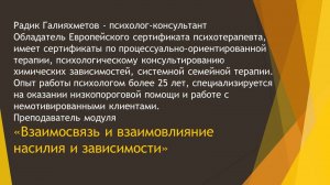 Интервью с Радиком Галияхметовым