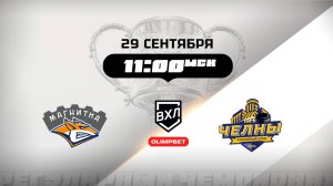 Магнитка (Магнитогорск) - Челны (Набережные Челны)