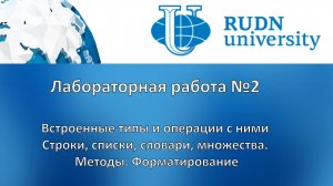 Лабораторная работа №2