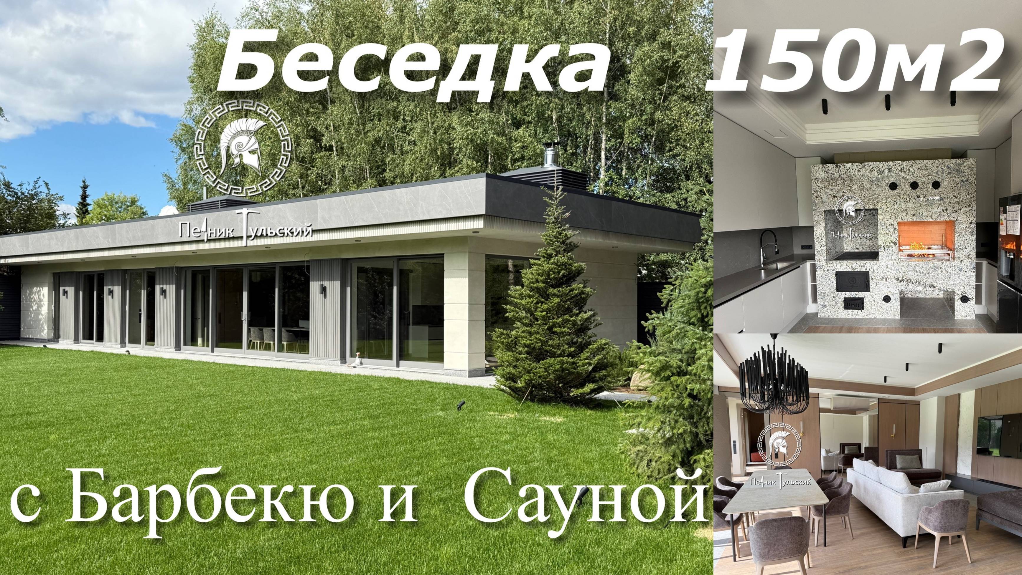 Беседка в современном стиле с барбекю и сауной. смотреть онлайн