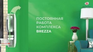 Приточно-очистительный комплекс BREZZA RCB150/150 LUX | Компактная приточная вентиляция ROYAL Clima