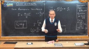 033. Урок 33 (осн). Сила тяжести