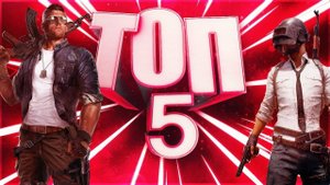 Топ 5 лучших игр !!
