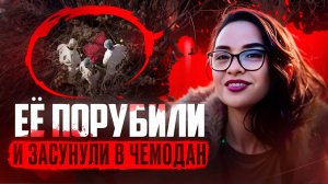 ОНА ОЩУЩАЛА СВОЙ КОНЕЦ, но никто ей не поверил - дело Валери Рейес. Тру Крайм истории