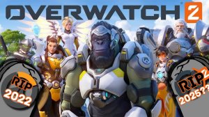 Overwatch 2  клинечески мертва (в 2025)