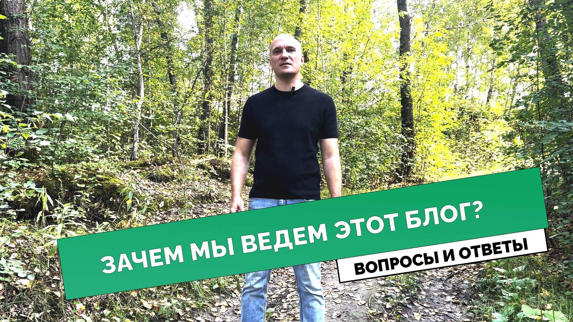 Зачем мы ведем этот блог?