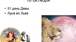 Лунный календарь октябрь 2025