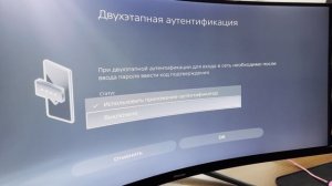 Как выключить двухфакторную защиту на playstation 5
