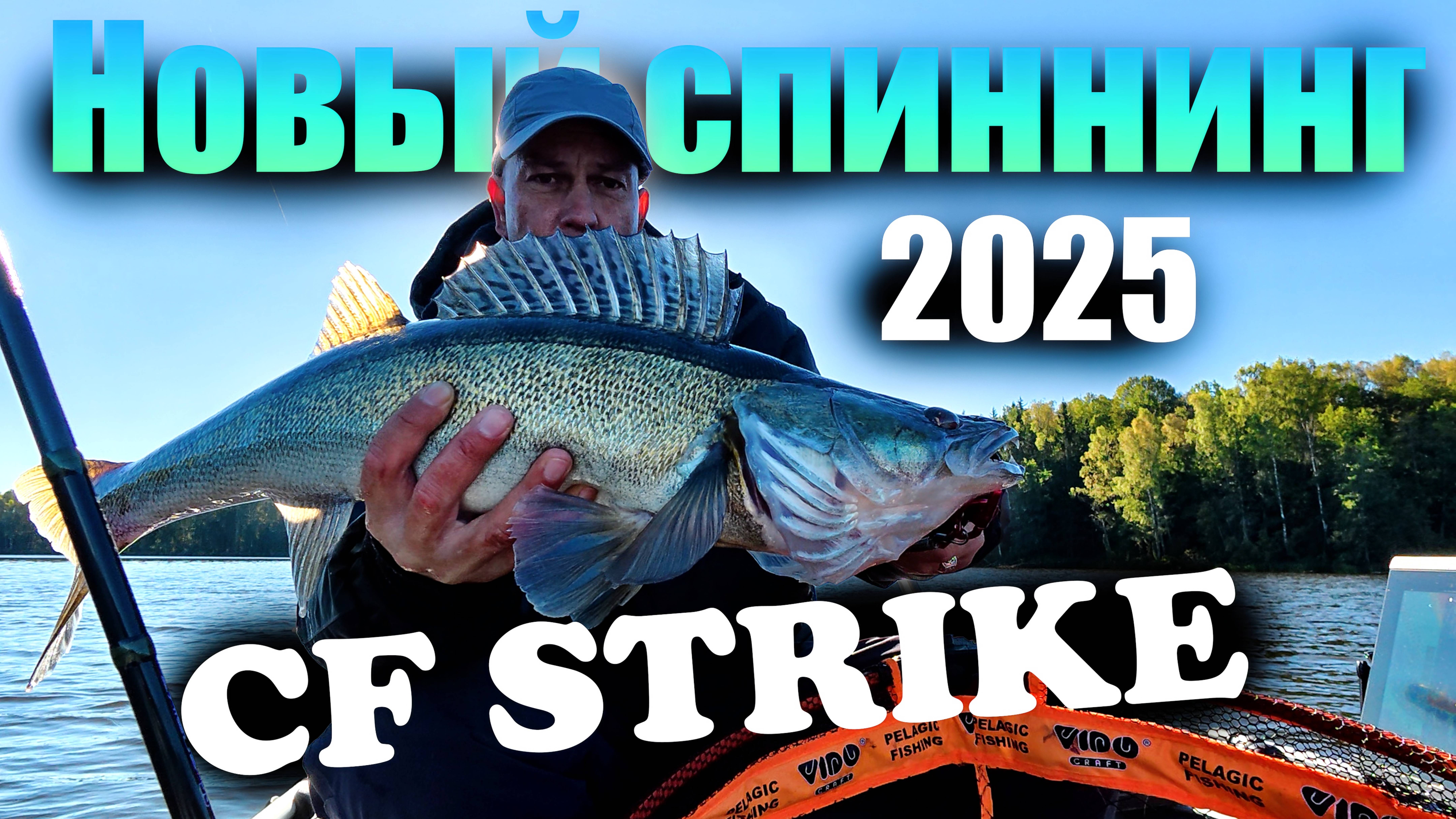 Новинка 2025 - Спиннинг CF STRIKE. ОБЗОР и РЫБАЛКА
