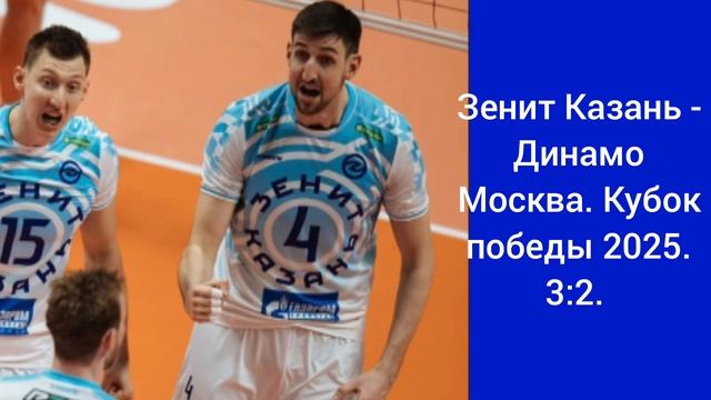 Зенит Казань - Динамо Москва / Кубок победы / 26.09.2025