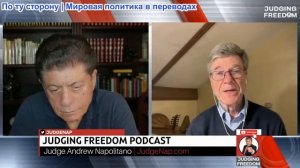 Судья Наполитано - Профессор Джеффри Сакс — Вульгарная ложь Нетаньяху в ООН