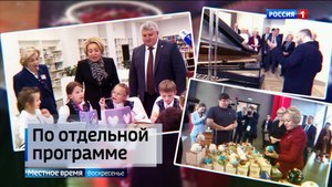 ГТРК СЛАВИЯ Рабочий визит Валентины Матвиенко 28.09.25