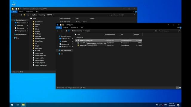 Устанавливаем_В_Windows_Reaper17