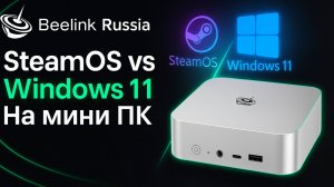 SteamOS vs Windows 11: Сравнение FPS и производительности в играх