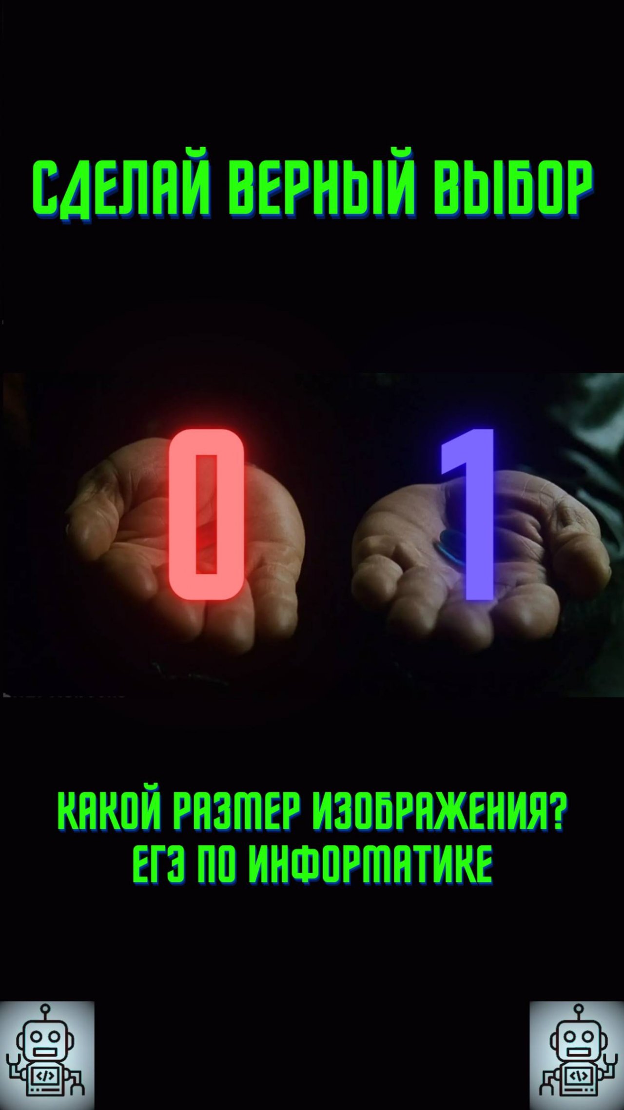 Размер изображения за 30 секунд! 📸 #shorts #егэ #информатика