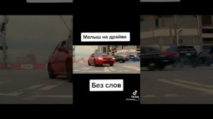 Малыш на драйве