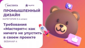 Требования «Мастерят»: как ничего не упустить в своем проекте