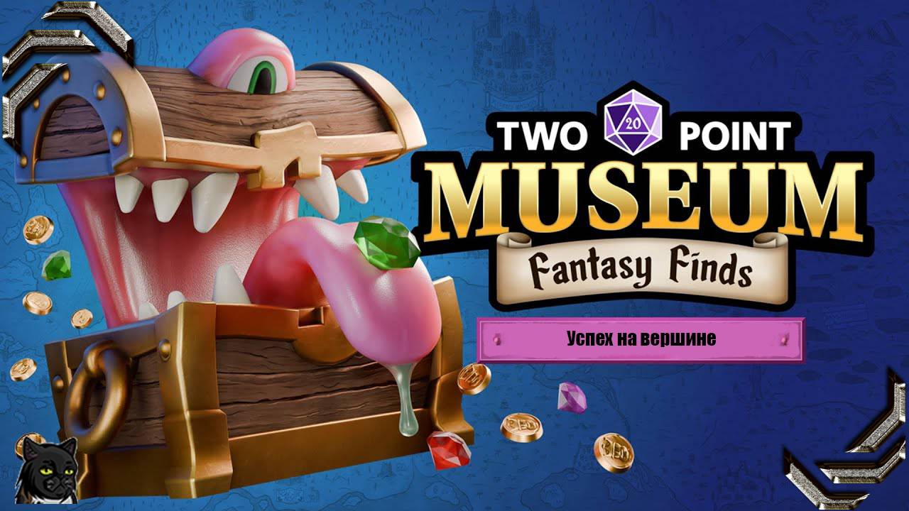 Two Point Museum ➤Прохождение #34➤Успех на вершине