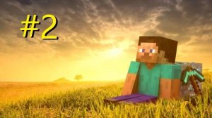 ЭКСТРЕМАЛЬНОЕ ВЫЖИВАНИЕ В МАЙНКРАФТ! #2