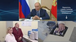 Президент России посмотрел видео, снятое "Мариупольским телевидением" 🎥🇷🇺