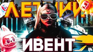 ЛЕТНИЙ ИВЕНТ НА GTA5RP | СКЕЙТ БОРД, ЛАБУБУ И НОВЫЕ МАШИНЫ + РОЗЫГРЫШ