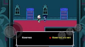 DELTARUNE 2глава 3 часть