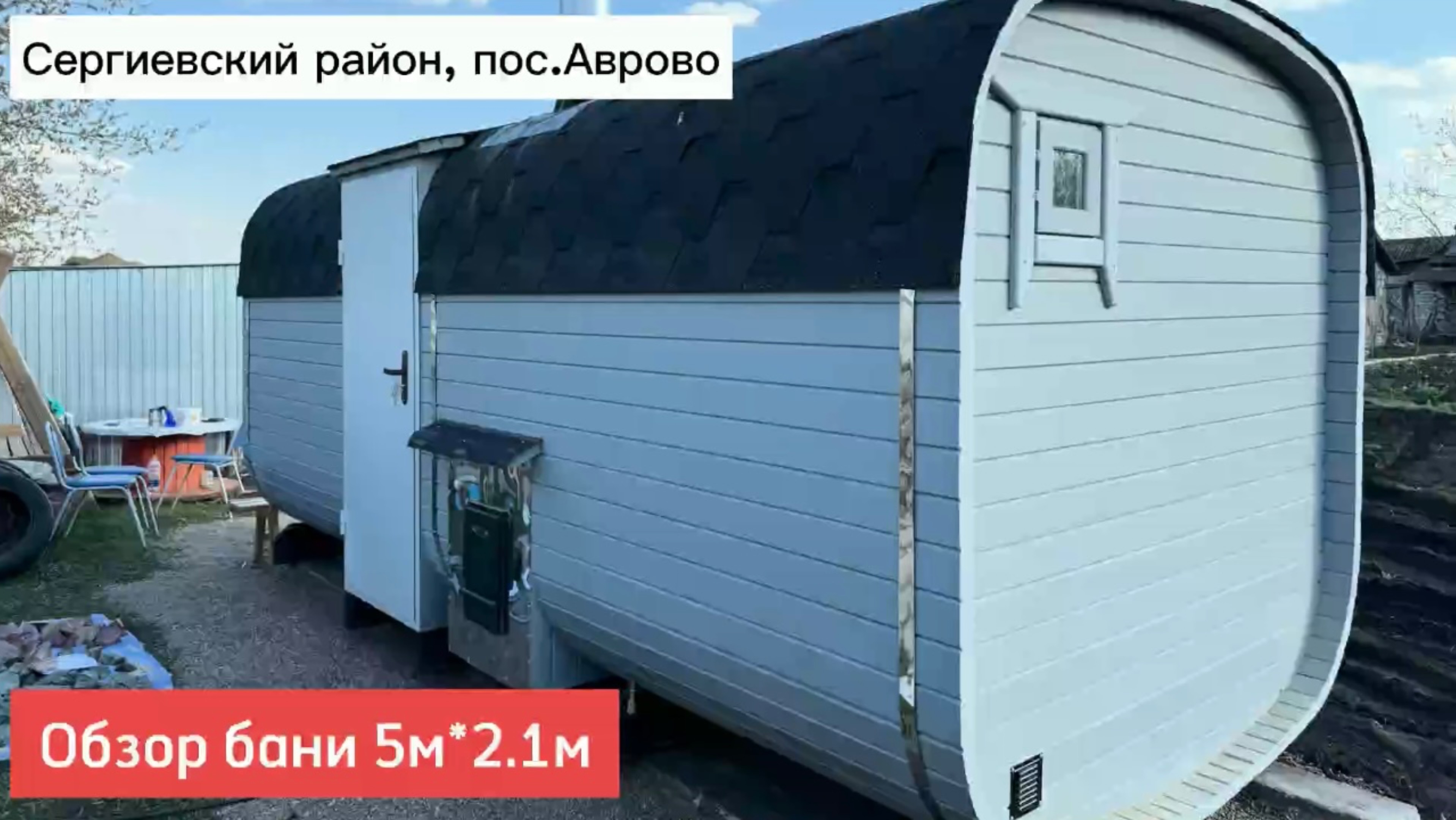 Обзор бани-бочки 5м＊2.1м в пос. Аврово #банибочкисамара #банисамара #купитьбанюсамара