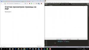 Счетчик просмотров для сайта на PHP за 5 минут
