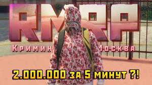 Как заработать 2 МИЛЛИОНА на ровном месте в GTA 5 RP на РМРП ???