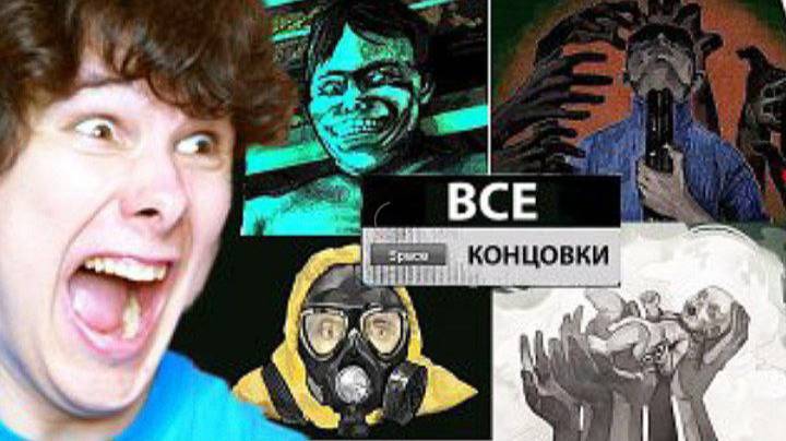 БЕЗУМНАЯ ИГРА - это не мой сосед б̵͉̖̮̀̀͊̈́͗е̶̛̟̼̝̝͎̬͌̀̂́͛̌͝г̶̃͆́̍̋̚͝ӣ̷͝ - No I'm Not A Human #5