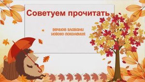 Что прочитать в сентябре? Советы от студентов-переводчиков