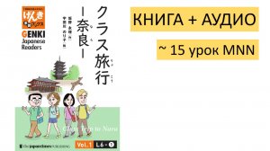 Рассказ "Поездка с классом в город Нара" (クラス旅行ー奈良)
