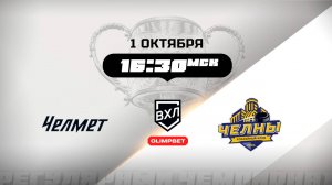 Челмет (Челябинск) - Челны (Набережные Челны)