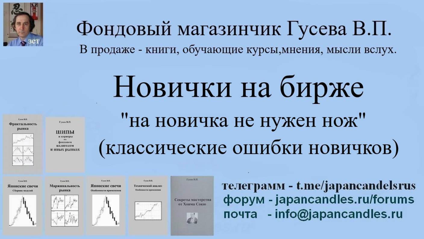2025-09-27  курс ошибки новичков на бирже