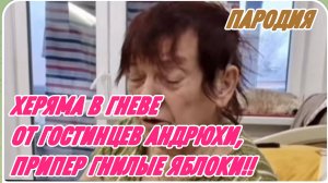 САМВЕЛ АДАМЯН, НАДЮХУ НЕ УЗНАТЬ,МАМКА В ГНЕВЕ ОТ ЯБЛОК СЫТНИКОВ..