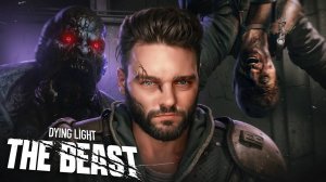 ОЧЕНЬ СТРАШНЫЕ ЗОМБИ ▷ Dying Light: The Beast #3