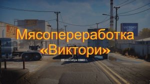 Into The Dead Our Darkest Days Мясопереработка Виктори