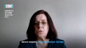 Ирина Захарченко — о курсе «Шедевры мирового искусства